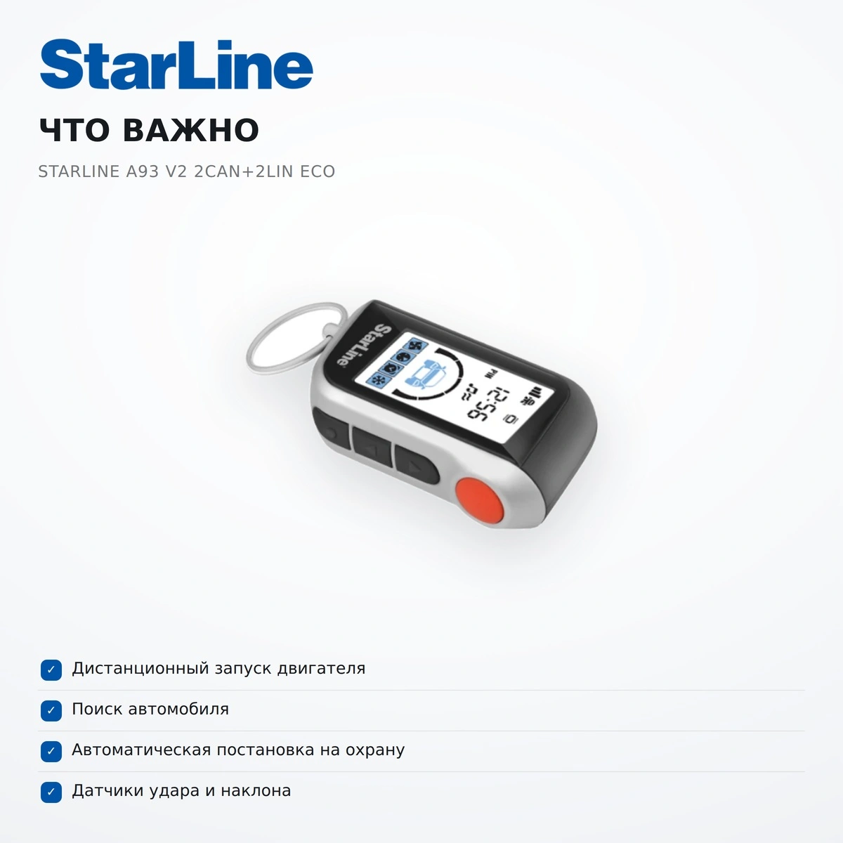 Автосигнализация Starline A93 V2 2CAN+2LIN Eco - фото 3