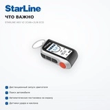 Автосигнализация Starline A93 V2 2CAN+2LIN Eco - фото 3