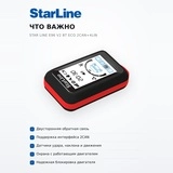 Автосигнализация Star Line E96 V2 BT ECO 2CAN+4LIN - фото 6