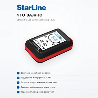 Автосигнализация Star Line E96 V2 BT ECO 2CAN+4LIN - фото 6