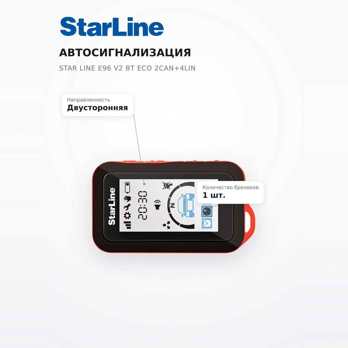 Автосигнализация Star Line E96 V2 BT ECO 2CAN+4LIN - фото 7