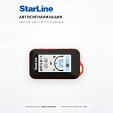 Автосигнализация Star Line E96 V2 BT ECO 2CAN+4LIN - фото 2