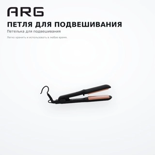 Стайлер-гофре ARG SZ-51 - фото 4
