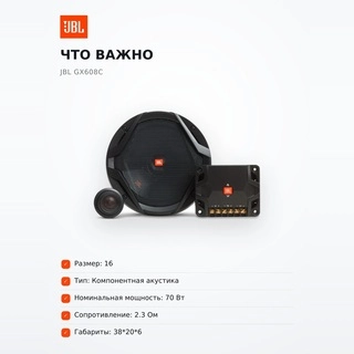 Автодинамики JBL GX608C - фото 6