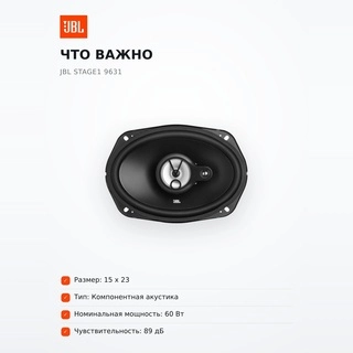 Автодинамики JBL STAGE1 9631 - фото 6