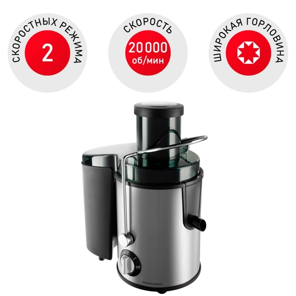 Соковыжималка центробежная Redmond RJ-M911 RJ-M911 - фото 3
