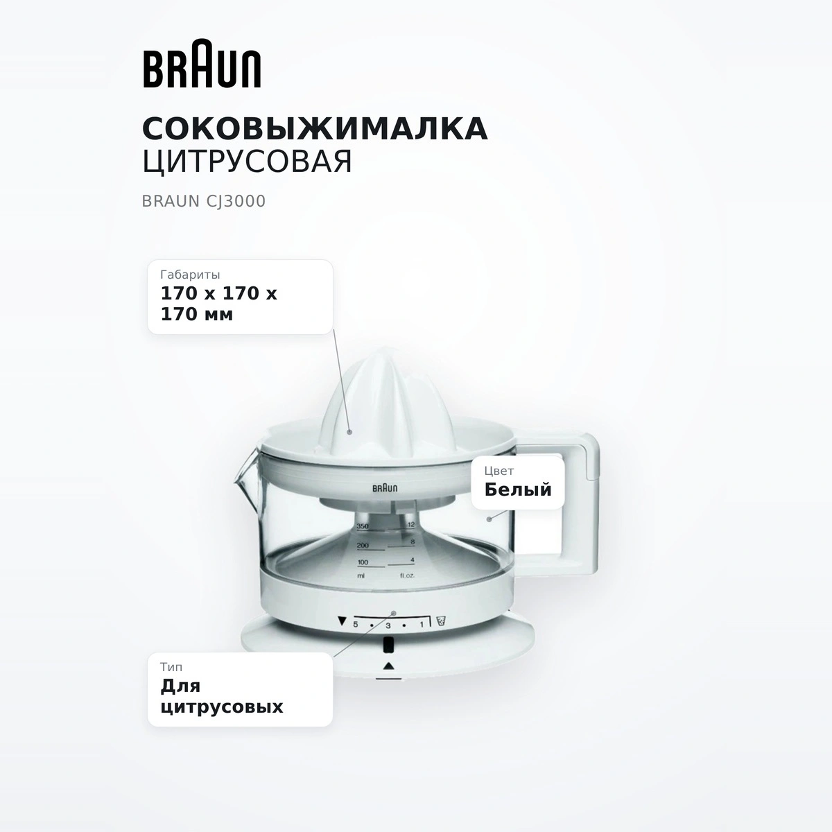 Соковыжималка цитрусовая Braun CJ3000 - фото 7