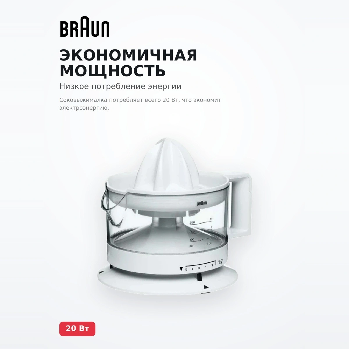 Соковыжималка цитрусовая Braun CJ3000 - фото 3