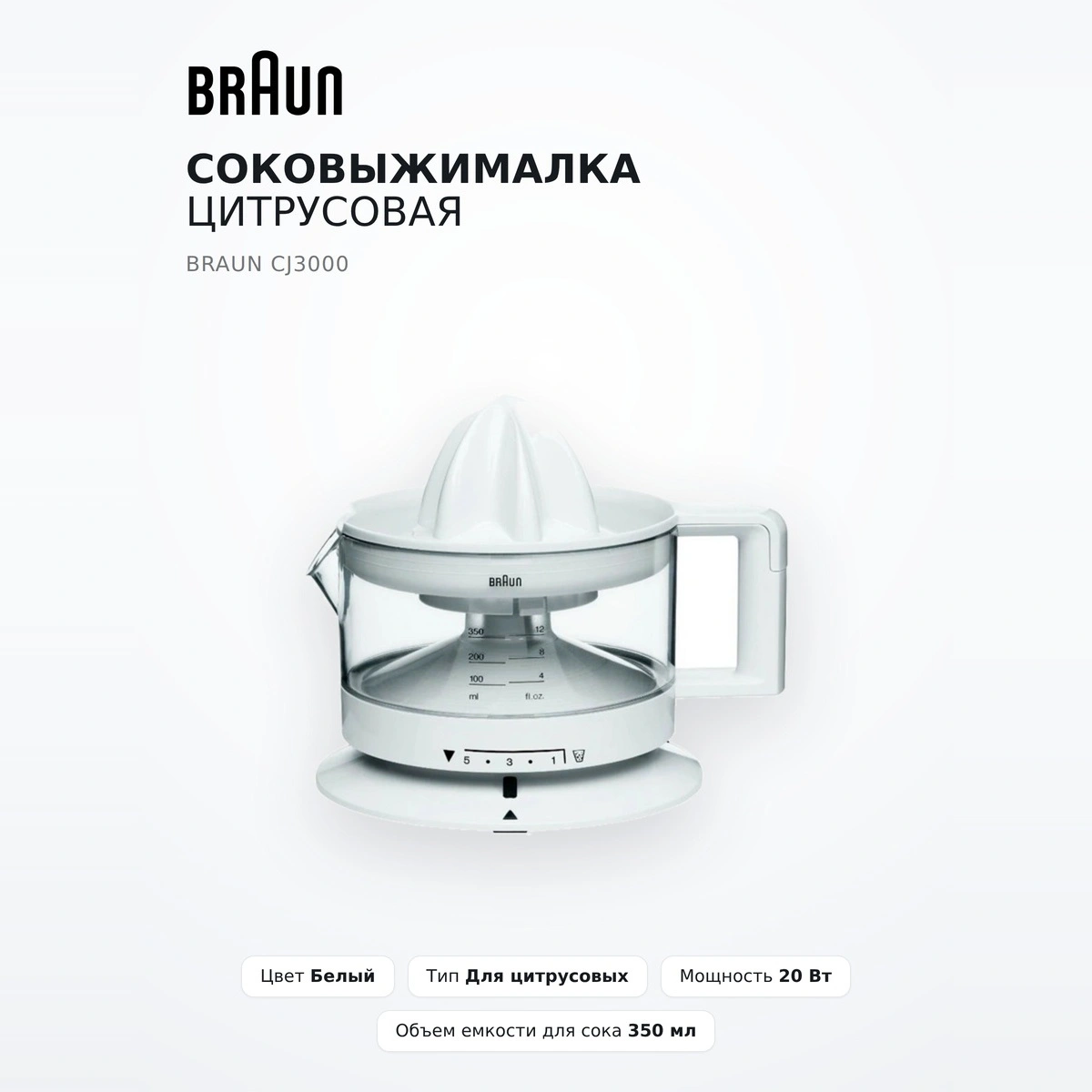 Соковыжималка цитрусовая Braun CJ3000 - фото 2