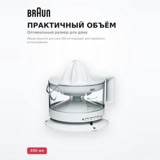 Соковыжималка цитрусовая Braun CJ3000