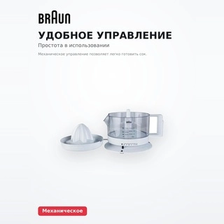 Соковыжималка цитрусовая Braun CJ3000