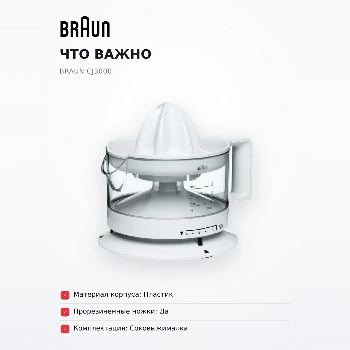 Соковыжималка цитрусовая Braun CJ3000 - фото 6