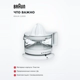Соковыжималка цитрусовая Braun CJ3000 - фото 6
