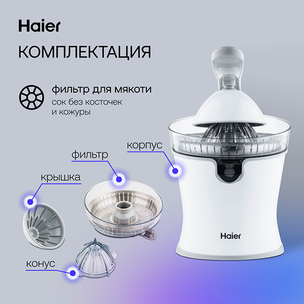 Haier цитрус шырын сыққышы HJ-700 - фото 6
