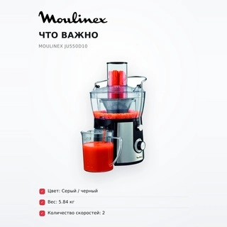 Moulinex шырын сыққышы JU550D10 - фото 6