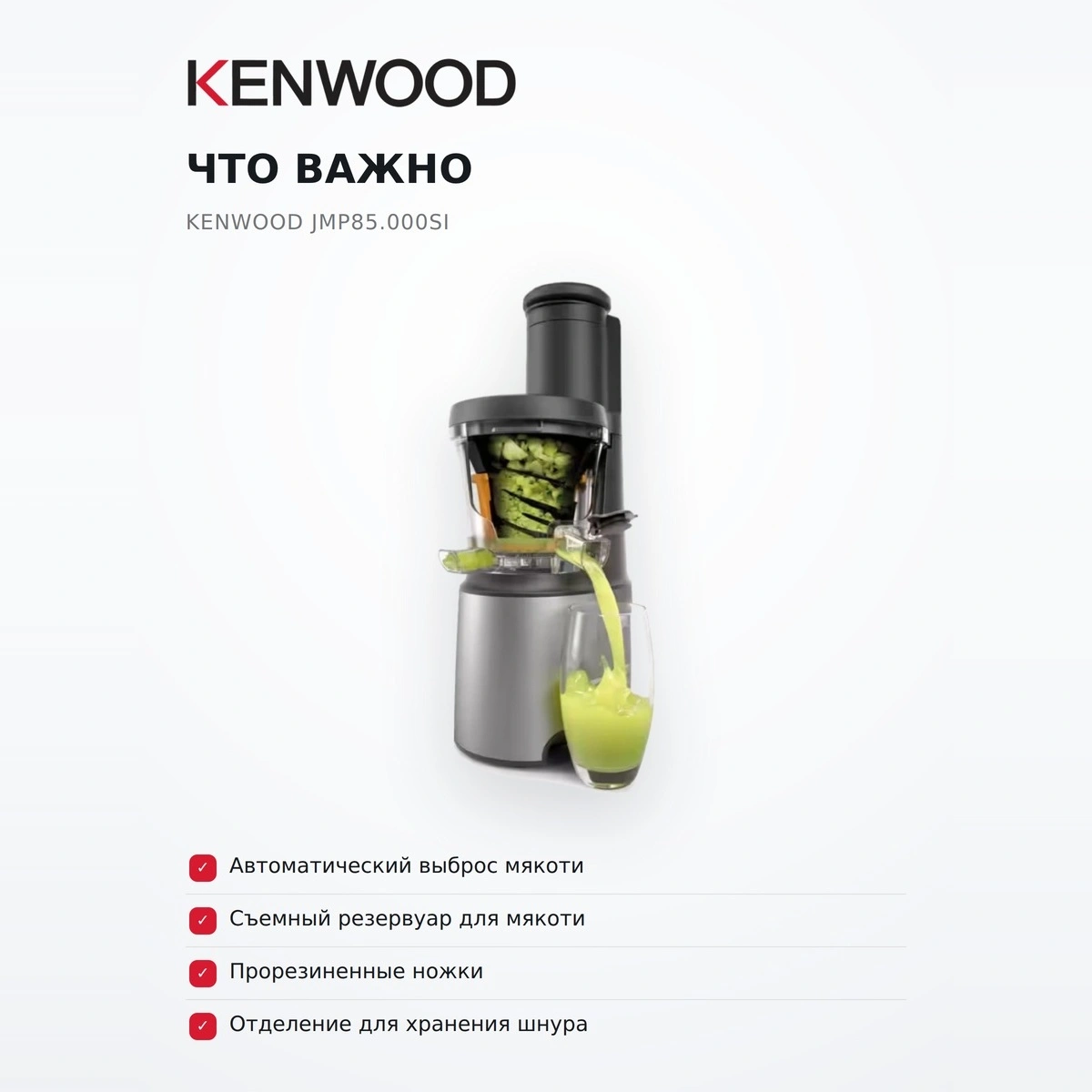 Соковыжималка шнековая Kenwood JMP85.000SI - фото 6