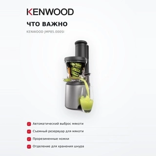Соковыжималка шнековая Kenwood JMP85.000SI - фото 6