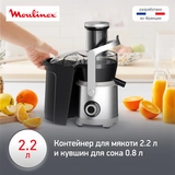 Соковыжималка Moulinex Nutri XXL JU660D30 - фото 7