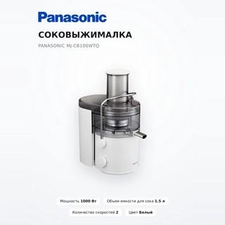 Соковыжималка Panasonic MJ-CB100WTQ - фото 2