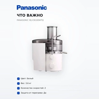 Соковыжималка Panasonic MJ-CB100WTQ - фото 6