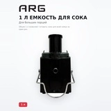 Соковыжималка центробежная ARG NK-J217 - фото 4