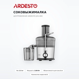 Соковыжималка центробежная Ardesto JEG-800 - фото 2