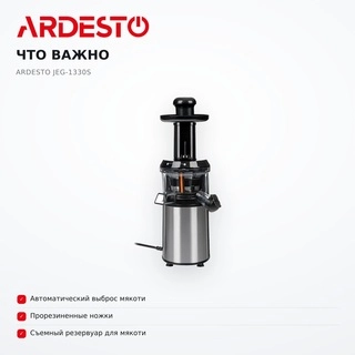 Соковыжималка шнековая Ardesto JEG-1330S - фото 6