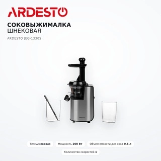 Соковыжималка шнековая Ardesto JEG-1330S - фото 2