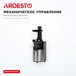 Соковыжималка шнековая Ardesto JEG-1330S - фото 4