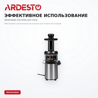 Соковыжималка шнековая Ardesto JEG-1330S - фото 3