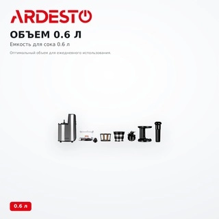 Соковыжималка шнековая Ardesto JEG-1330S - фото 5