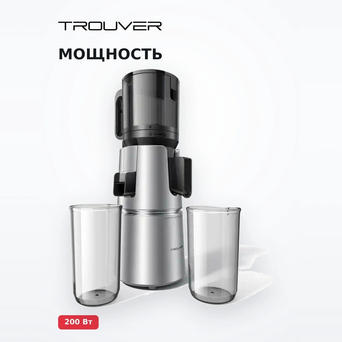 Соковыжималка Trouver SJ10 - фото 5