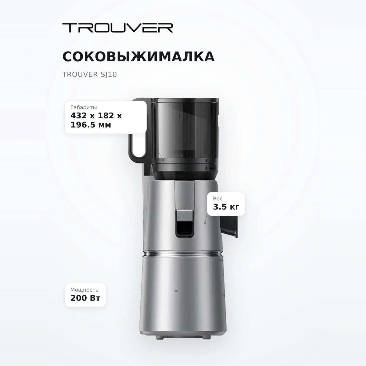 Соковыжималка Trouver SJ10 - фото 7