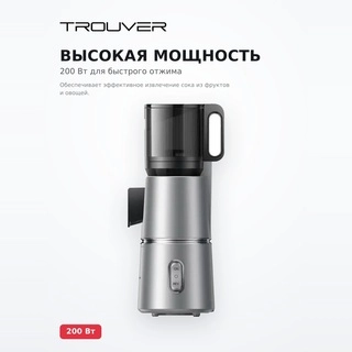 Соковыжималка Trouver SJ10 - фото 3