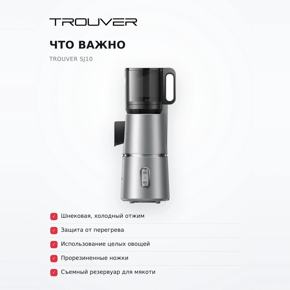 Соковыжималка Trouver SJ10 - фото 6