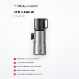 Соковыжималка Trouver SJ10 - фото 6