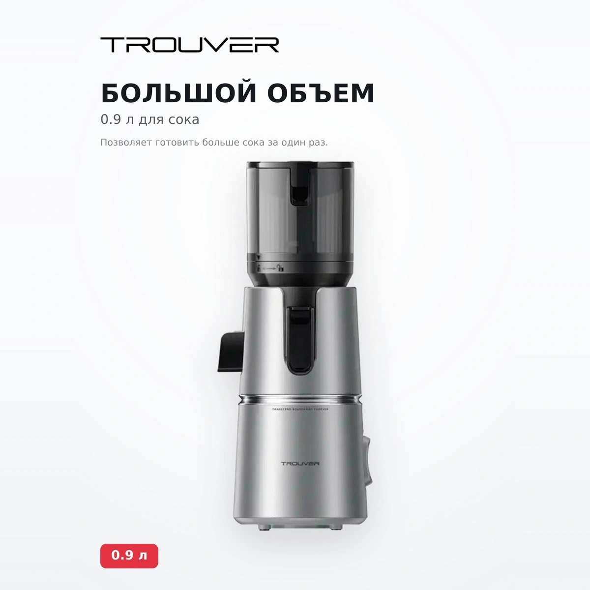Соковыжималка Trouver SJ10 - фото 4