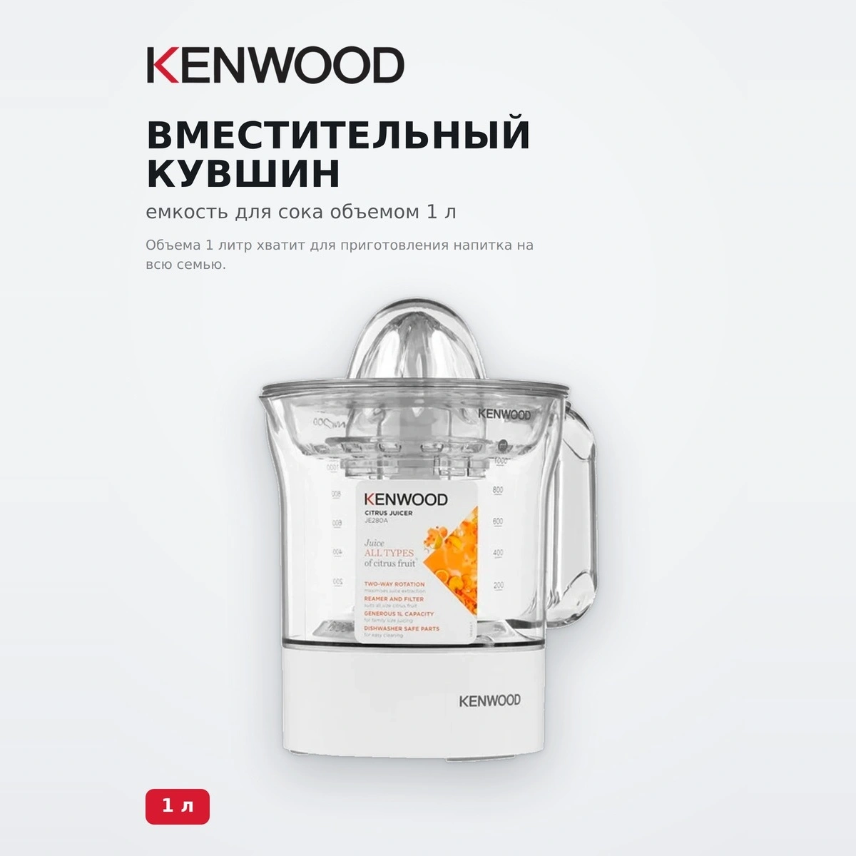 Цитрусовая соковыжималка Kenwood JE280A - фото 3