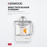 Цитрусовая соковыжималка Kenwood JE280A - фото 3