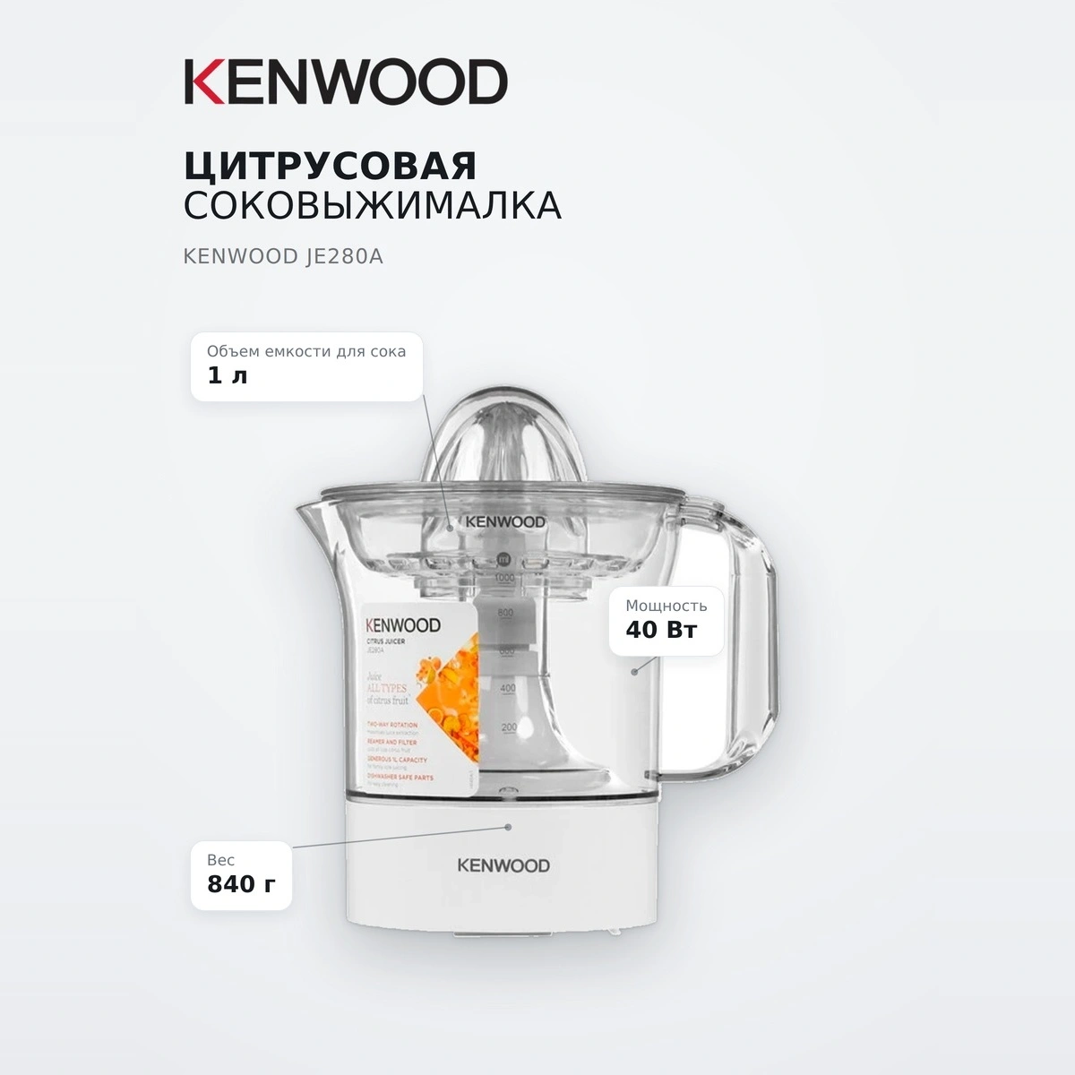 Цитрусовая соковыжималка Kenwood JE280A - фото 7
