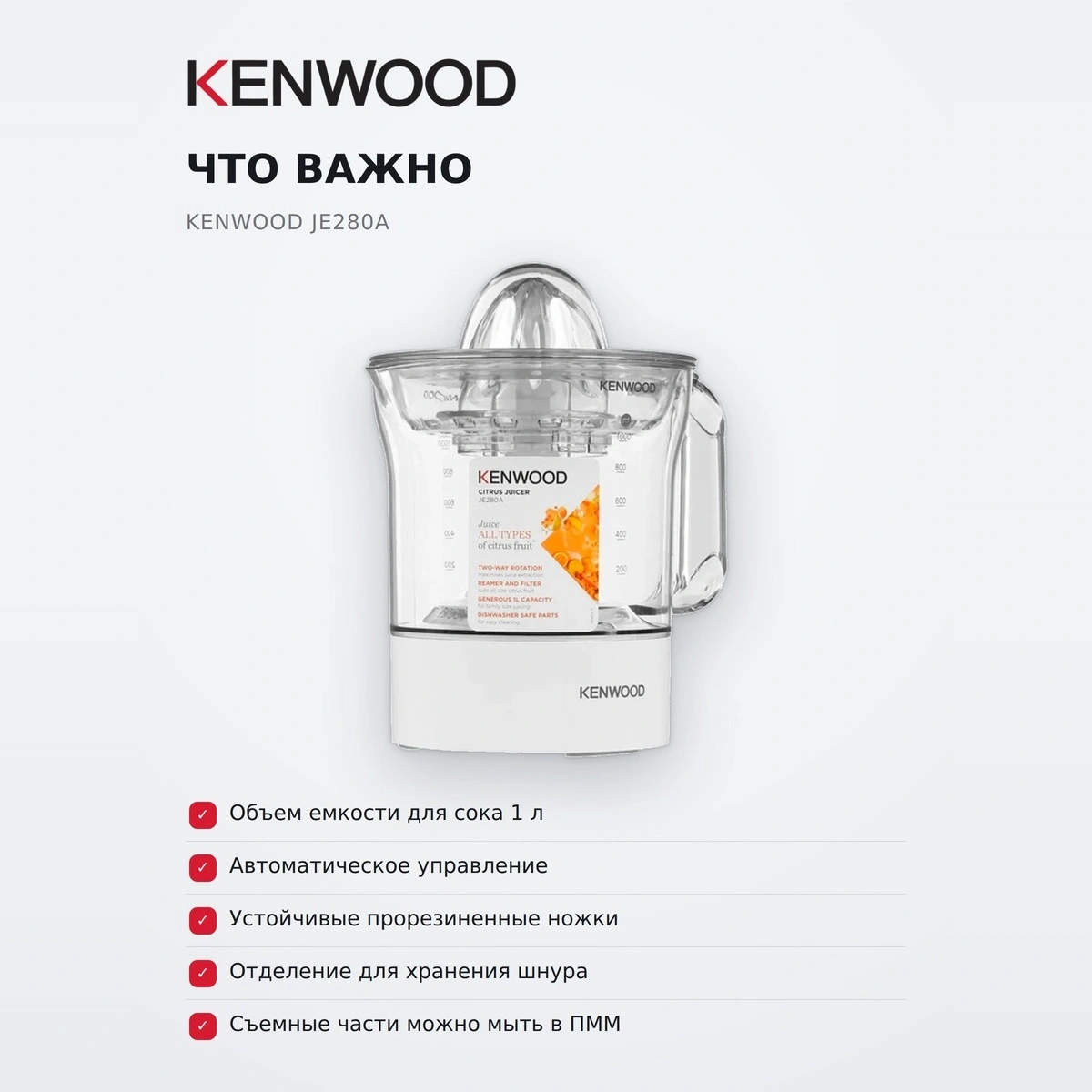 Цитрусовая соковыжималка Kenwood JE280A - фото 6
