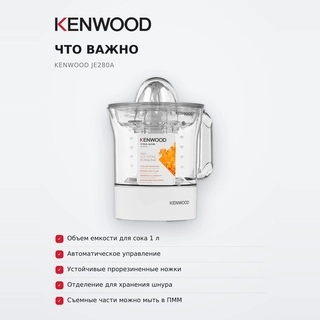 Цитрусовая соковыжималка Kenwood JE280A - фото 6