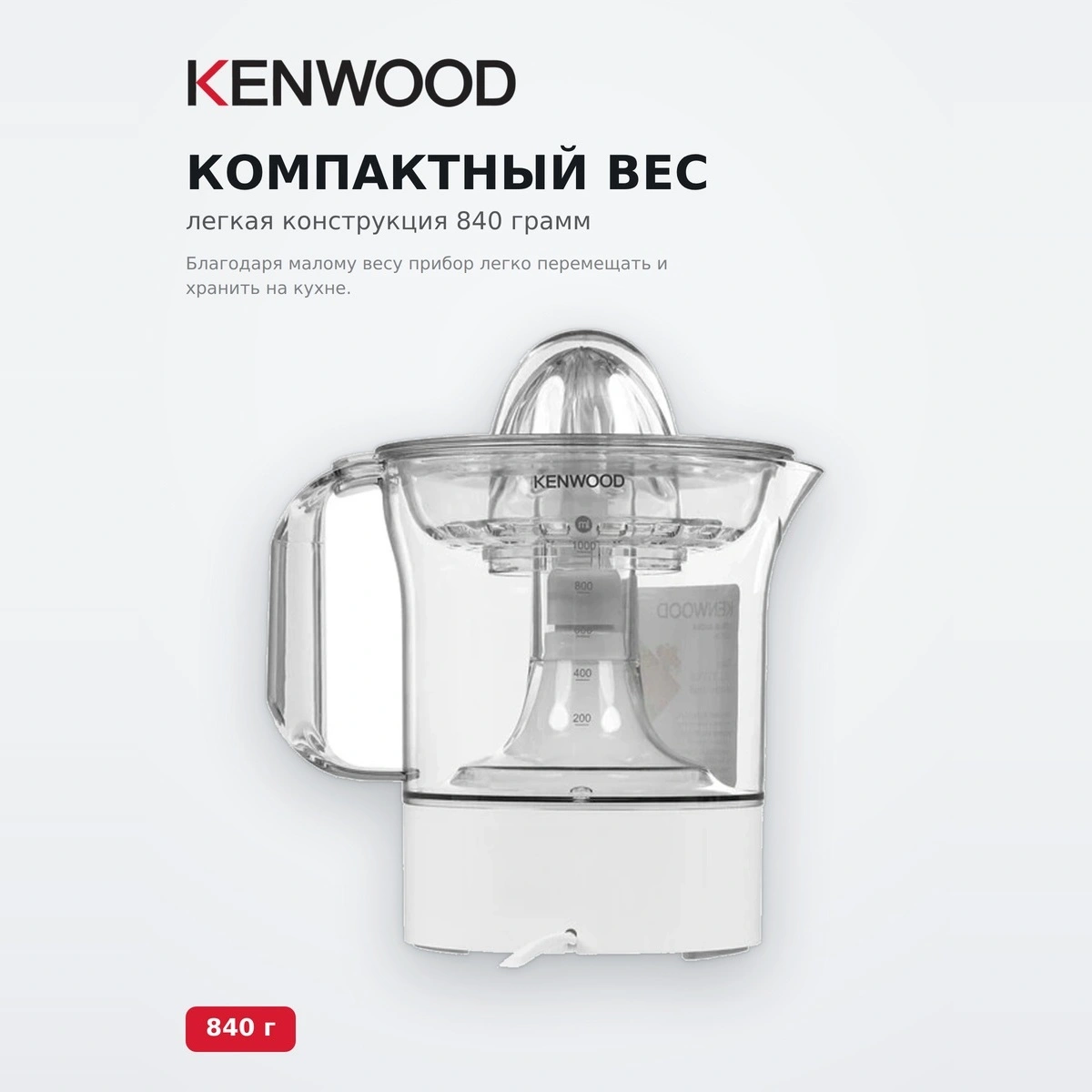 Цитрусовая соковыжималка Kenwood JE280A - фото 5