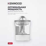 Цитрусовая соковыжималка Kenwood JE280A - фото 4
