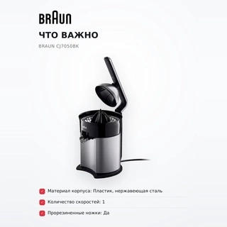 Цитрусовая соковыжималка Braun CJ7050BK - фото 5