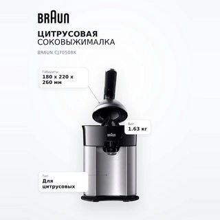 Цитрусовая соковыжималка Braun CJ7050BK - фото 6