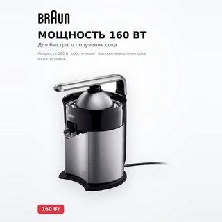 Цитрусовая соковыжималка Braun CJ7050BK - фото 4