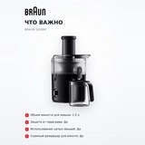 Соковыжималка Braun SJ5000 - фото 6