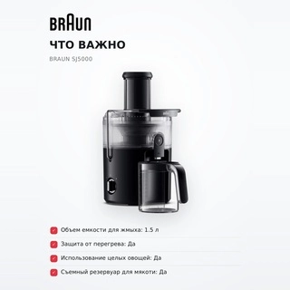 Соковыжималка Braun SJ5000 - фото 6