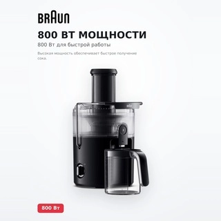 Соковыжималка Braun SJ5000 - фото 3